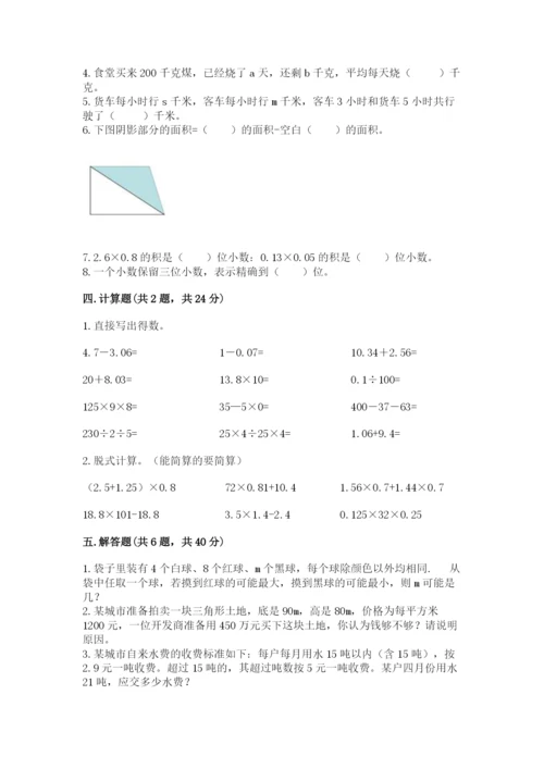 小学数学五年级上册期末测试卷附答案（典型题）.docx