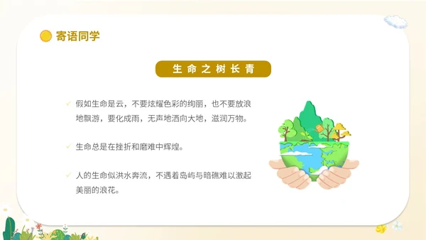 卡通插画学生人物学校教师教学生命教育主题班会课件模板