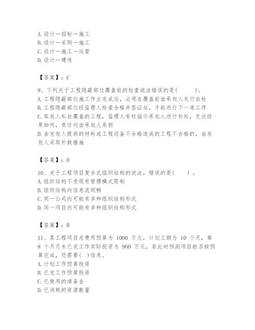 2024年咨询工程师之工程项目组织与管理题库精品（含答案）.docx