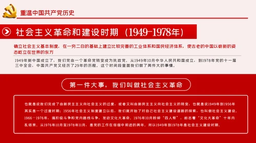 重温党史坚定信仰担当作为争做新时代合格党员PPT