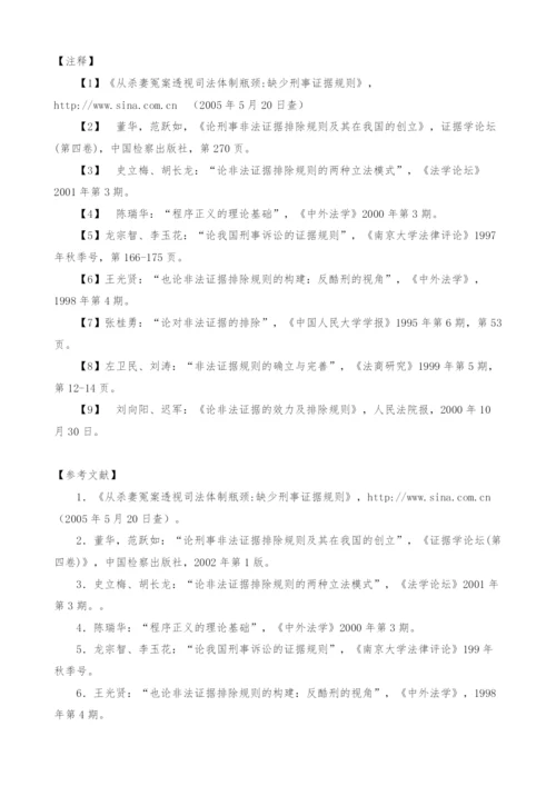 试论非法证据排除规则(1).docx