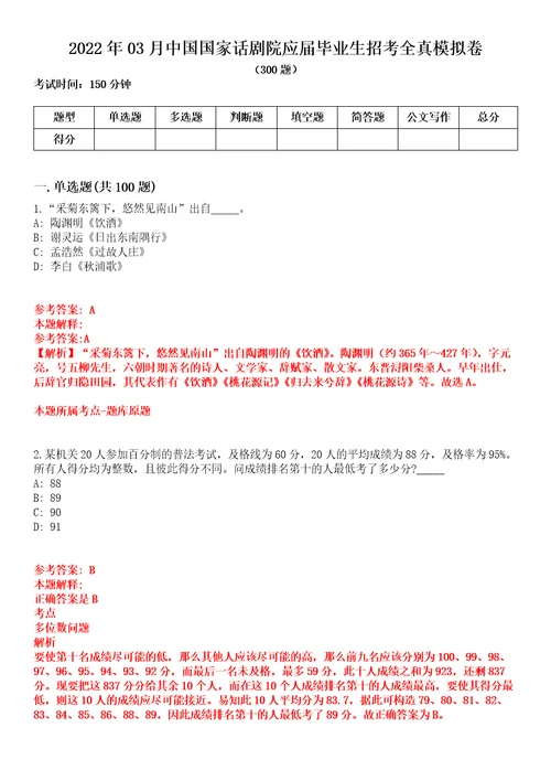 2022年03月中国国家话剧院应届毕业生招考全真模拟卷