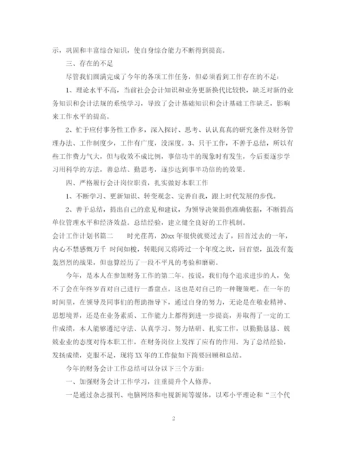 精编之会计工作计划书范文大全.docx