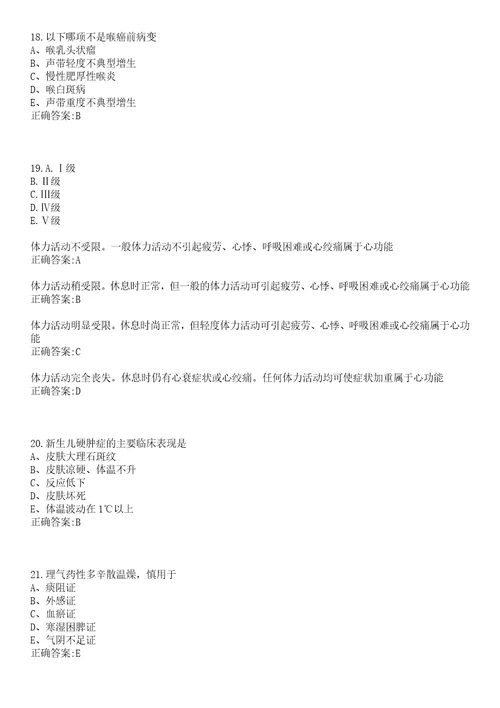 2022年08月2022年湛江中心人民医院协助广东其淮人力资源服务有限公司招聘劳务派遣人员62人笔试参考题库含答案解析