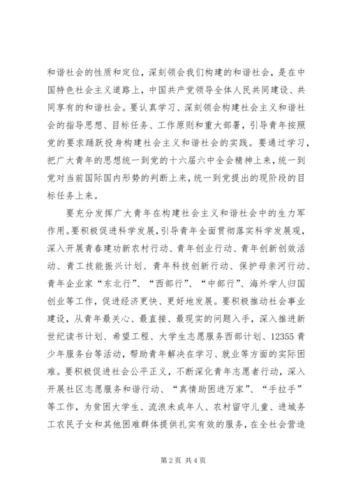 学习六中全会心得体会 (3).docx