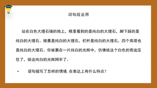 统编版语文五年级下册 第七单元 语文园地七 课件