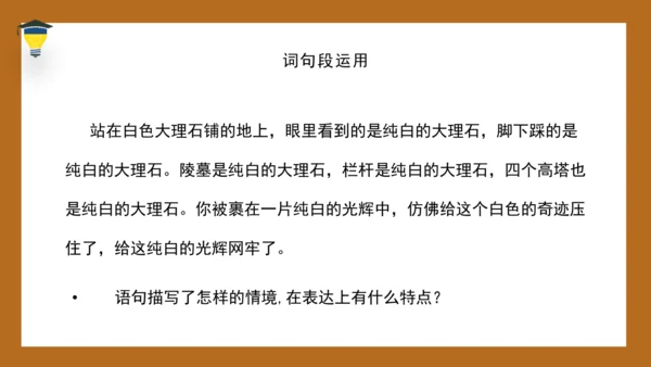统编版语文五年级下册 第七单元 语文园地七 课件