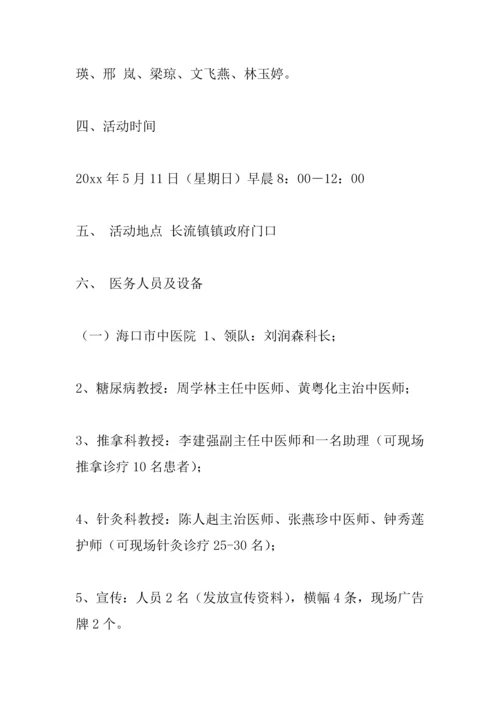 下乡义诊活动专业方案.docx