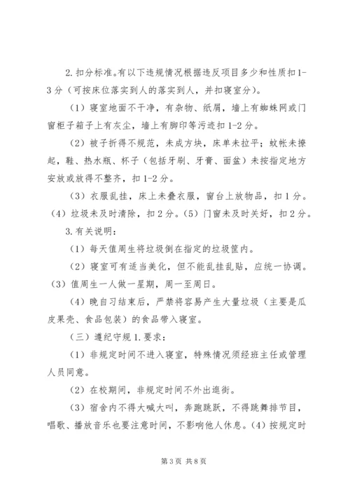 仓头初级中学住宿生管理制度.docx