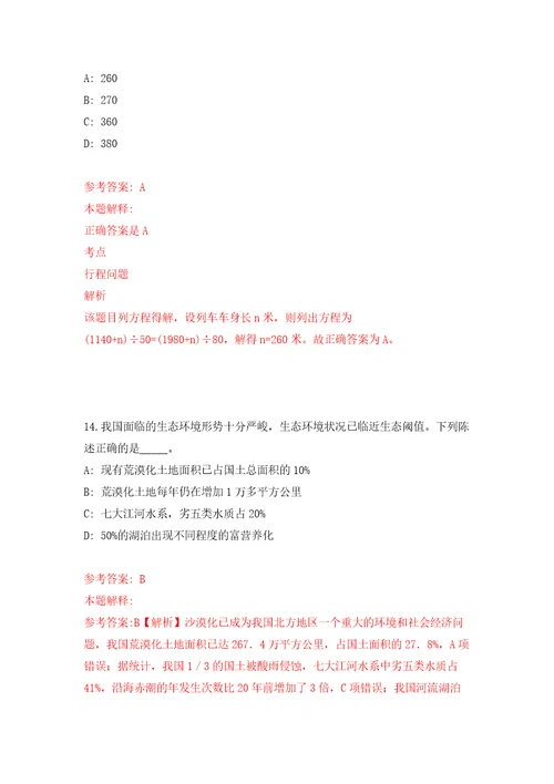 2022年四川阿坝师范学院引进高层次人才长期模拟考试练习卷和答案8