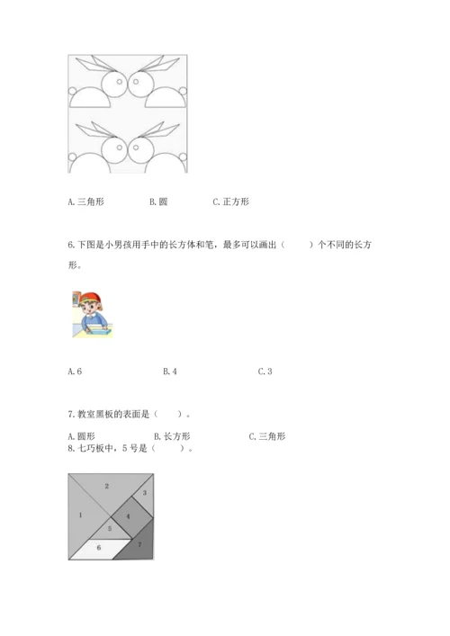 苏教版一年级下册数学第二单元 认识图形（二） 测试卷附参考答案【实用】.docx