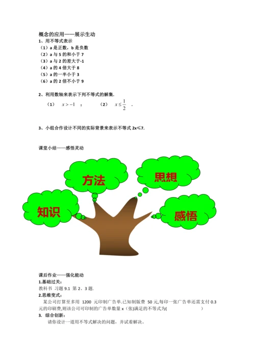 9.1.1不等式及其解集