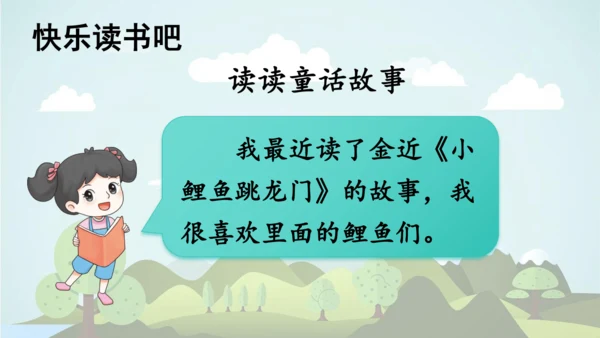 2024-2025学年统编版二年级语文上册语文园地一  课件