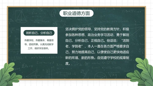 卡通黑板插画班主任年终总结PPT模板