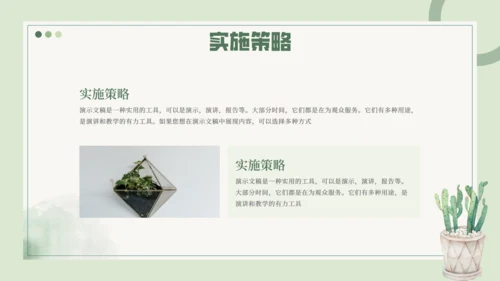 大学生职业规划仙人掌通用PPT模板
