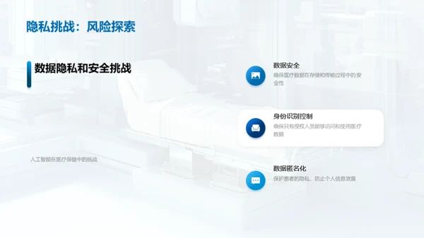 AI变革医疗新纪元