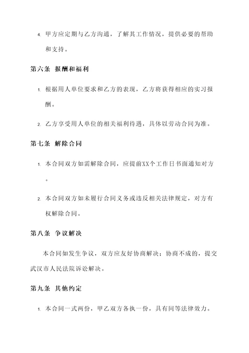 汉口学院高校就业协议书