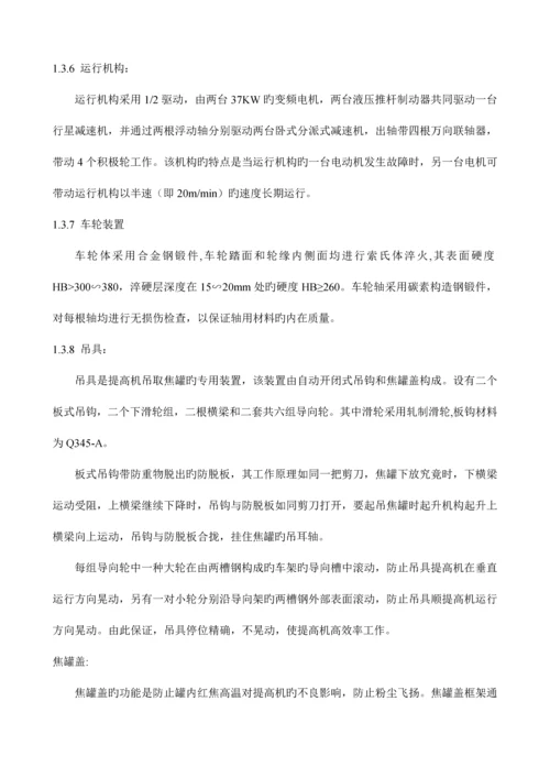 干熄焦提升机操作维护规程.docx