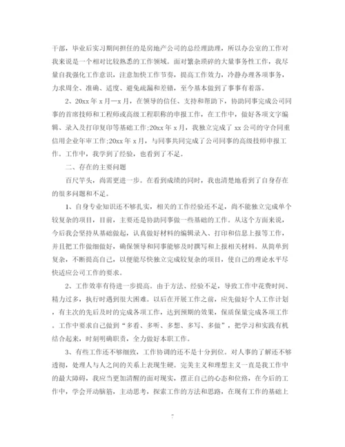 精编之文员个人工作总结范本.docx