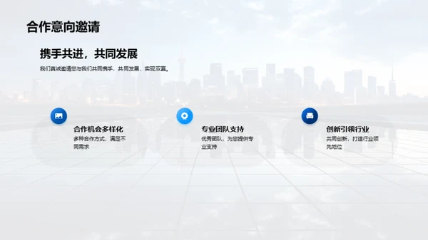 共创未来：深度合作策略