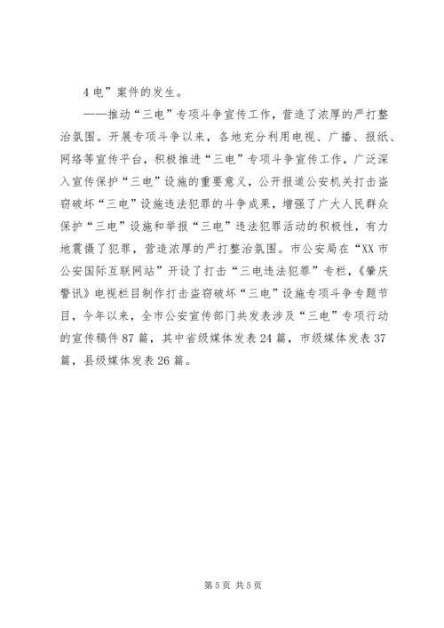 供电公司保护电力设施先进集体材料 (3).docx