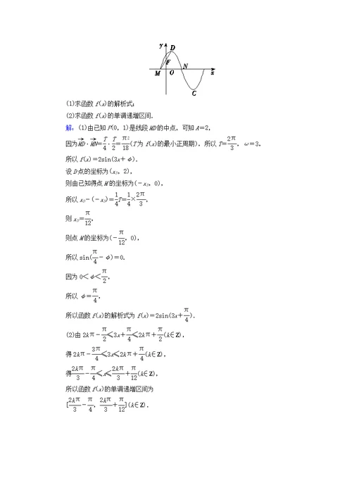2020版高考数学第三篇三角函数、解三角形第4节函数y＝Asinωx＋φ的图象及应用课时作业文新人教A版