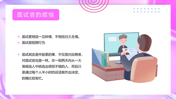 人力资源部招聘面试技巧培训ppt模板