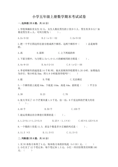 小学五年级上册数学期末考试试卷【突破训练】.docx