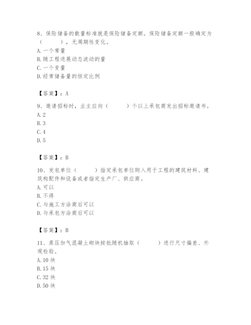 2024年材料员之材料员专业管理实务题库及完整答案【全优】.docx