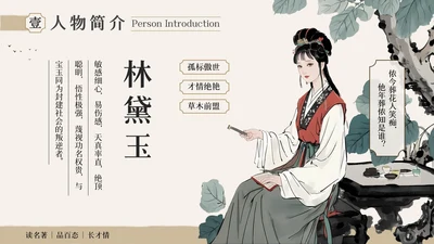 棕色古风红楼梦名著导读