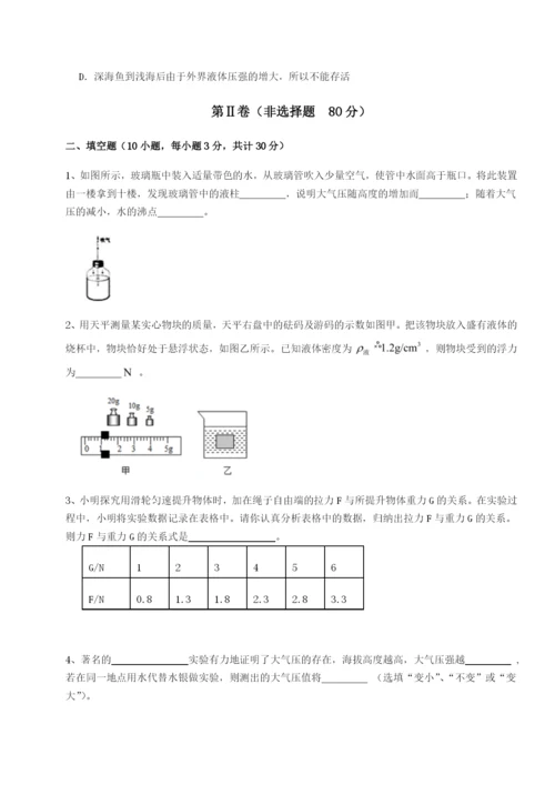 专题对点练习山西太原市育英中学物理八年级下册期末考试达标测试A卷（附答案详解）.docx