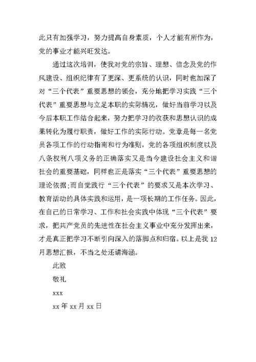 2018大学生思想报告3000字【三篇】