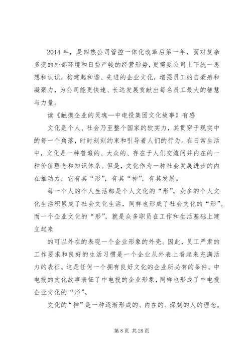学习《触摸企业灵魂》心得体会[范文大全].docx