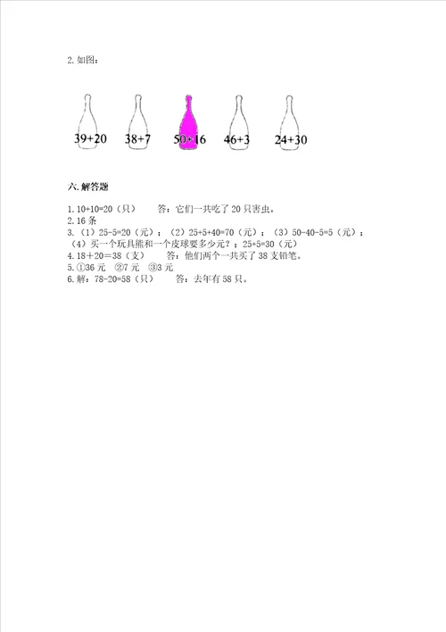 冀教版一年级下册数学第五单元 100以内的加法和减法一 测试卷附完整答案典优