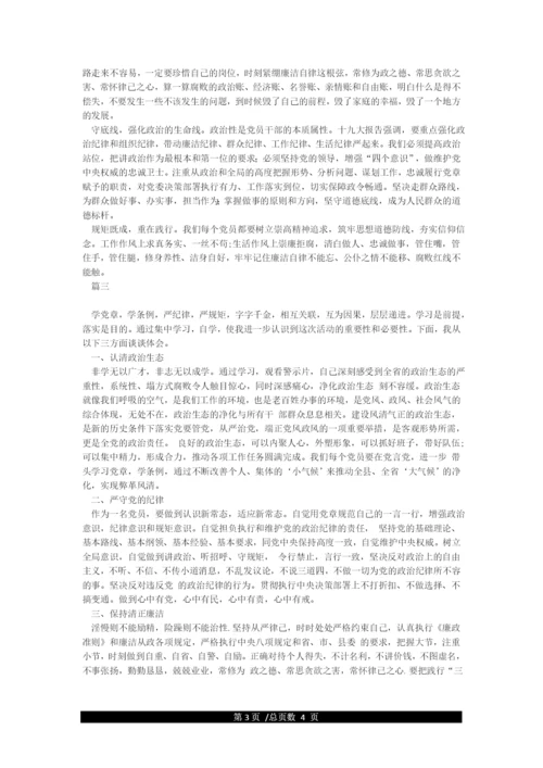 “知敬畏存戒惧守底线”主题教育个人剖析检查材料.docx