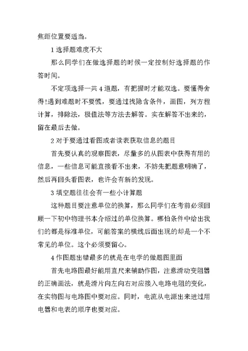 中考物理专题复习资料