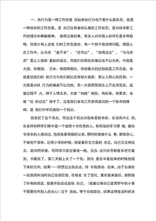 学习执行力源于责任心心得体会5篇