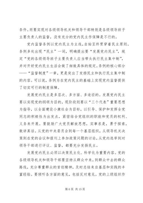 学习两个条例体会 (2).docx