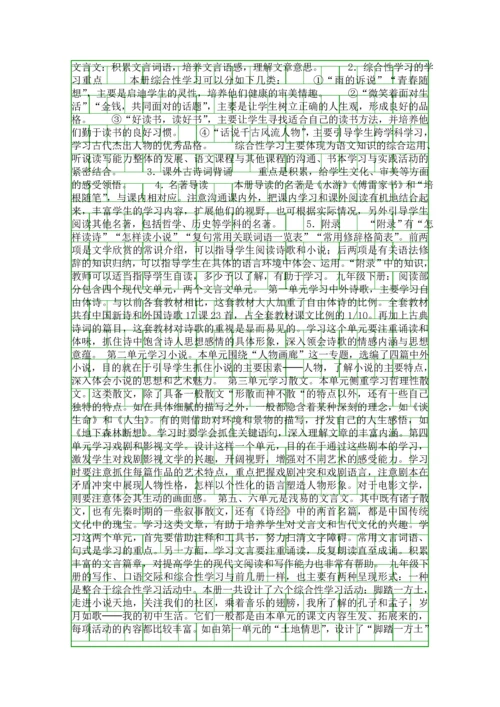 人教版义务教育课程标准实验教科书语文九年级编者意图介绍.docx