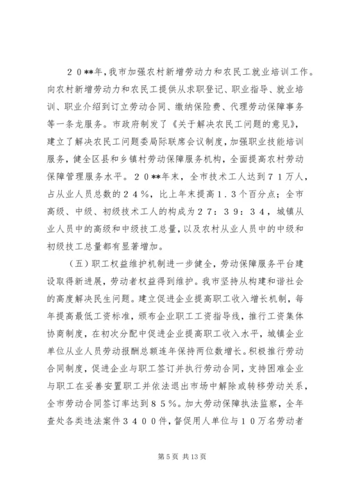 劳动保障工作会议领导讲话.docx