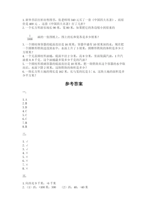 北京版数学小升初模拟试卷附答案（基础题）.docx