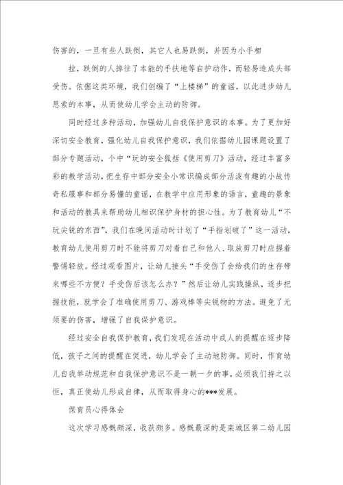 2021年幼儿园保育员心得体会