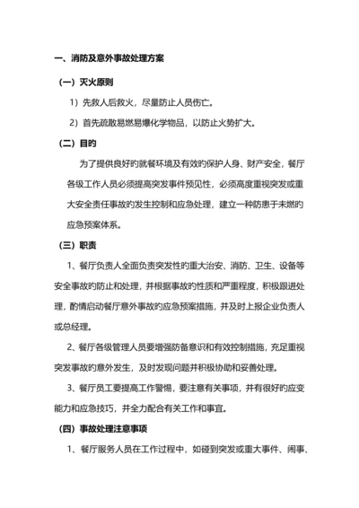 食堂意外应急事故处理预案.docx