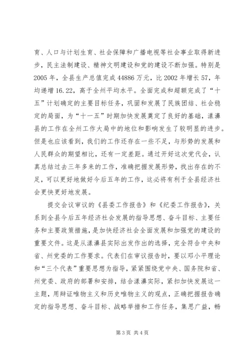 县党代会预备会议讲话提纲 (2).docx
