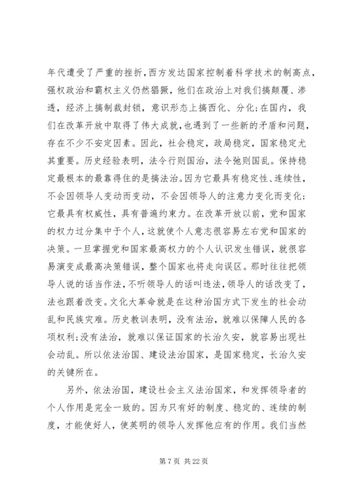 学习依法治国的心得体会 (7).docx