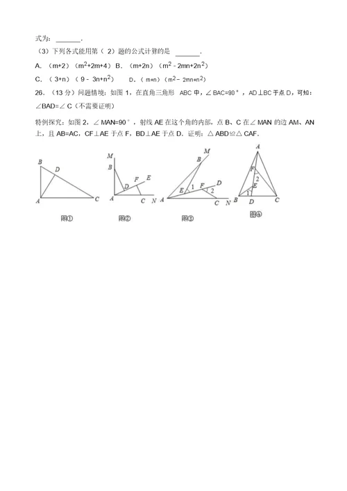 【名师推荐】2017-2018学年德州市庆云县八年级上期末数学试卷(有答案)