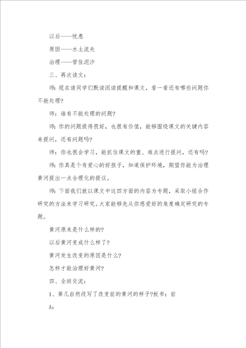 小学四年级下册语文黄河是怎样改变的教案三篇四年级下册数学题100道