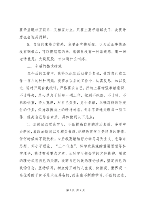 “严明组织纪律、锻造优良作风”纪律教育月心得体会 (4).docx