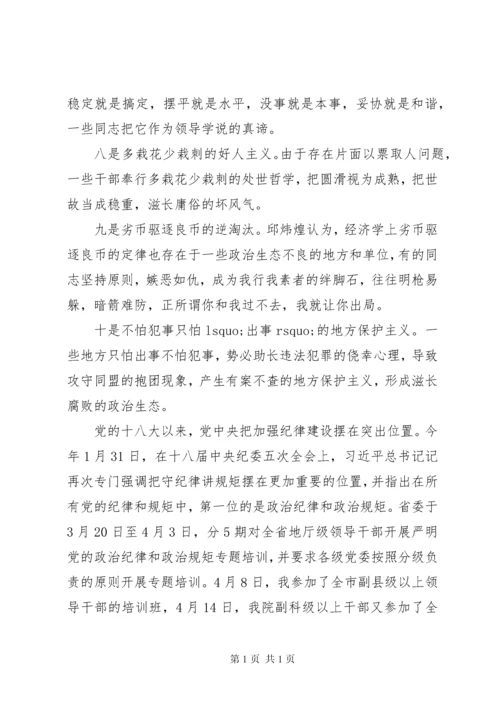 政治生态存在的突出问题个人剖析报告.docx