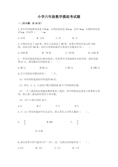 小学六年级数学摸底考试题（精华版）.docx